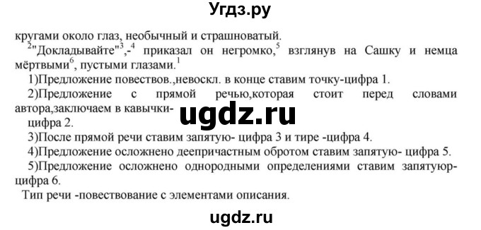 ГДЗ (Решебник к учебнику 2023) по русскому языку 8 класс С.Г. Бархударов / упражнение / 525(продолжение 2)