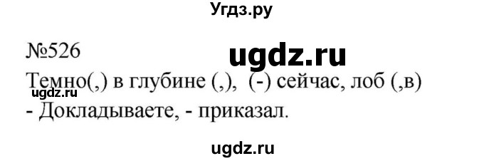 ГДЗ (Решебник к учебнику 2023) по русскому языку 8 класс С.Г. Бархударов / упражнение / 526