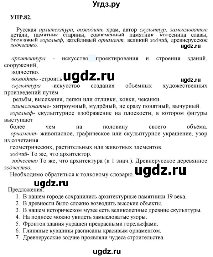 ГДЗ (Решебник к учебнику 2023) по русскому языку 8 класс С.Г. Бархударов / упражнение / 82