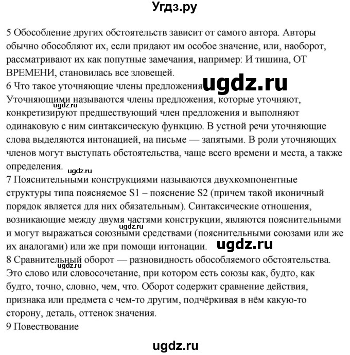 ГДЗ (Решебник к учебнику 2023) по русскому языку 8 класс С.Г. Бархударов / вопросы и задания для повторения / стр. 230-231(продолжение 2)