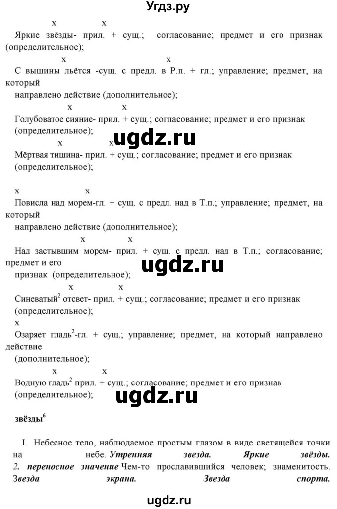 ГДЗ (Решебник к учебнику 2018) по русскому языку 8 класс С.Г. Бархударов / упражнение / 104(продолжение 2)