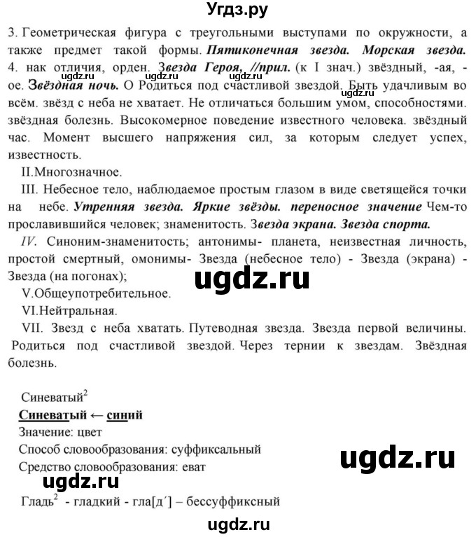ГДЗ (Решебник к учебнику 2018) по русскому языку 8 класс С.Г. Бархударов / упражнение / 104(продолжение 3)