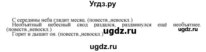 ГДЗ (Решебник к учебнику 2018) по русскому языку 8 класс С.Г. Бархударов / упражнение / 107(продолжение 2)