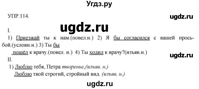 ГДЗ (Решебник к учебнику 2018) по русскому языку 8 класс С.Г. Бархударов / упражнение / 114