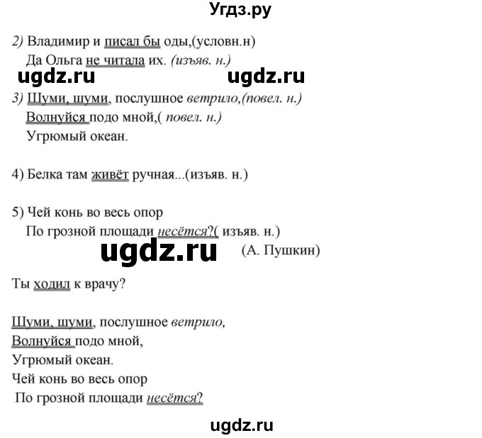 ГДЗ (Решебник к учебнику 2018) по русскому языку 8 класс С.Г. Бархударов / упражнение / 114(продолжение 2)