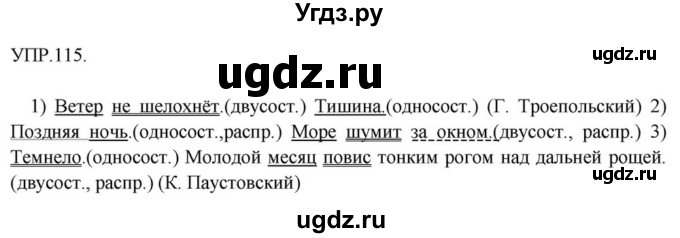 ГДЗ (Решебник к учебнику 2018) по русскому языку 8 класс С.Г. Бархударов / упражнение / 115