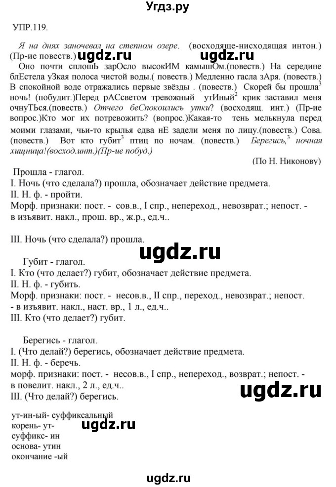 ГДЗ (Решебник к учебнику 2018) по русскому языку 8 класс С.Г. Бархударов / упражнение / 119