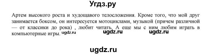 ГДЗ (Решебник к учебнику 2018) по русскому языку 8 класс С.Г. Бархударов / упражнение / 124(продолжение 2)