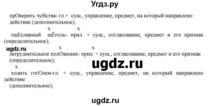 ГДЗ (Решебник к учебнику 2018) по русскому языку 8 класс С.Г. Бархударов / упражнение / 125(продолжение 2)
