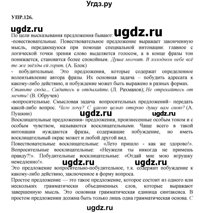 ГДЗ (Решебник к учебнику 2018) по русскому языку 8 класс С.Г. Бархударов / упражнение / 126