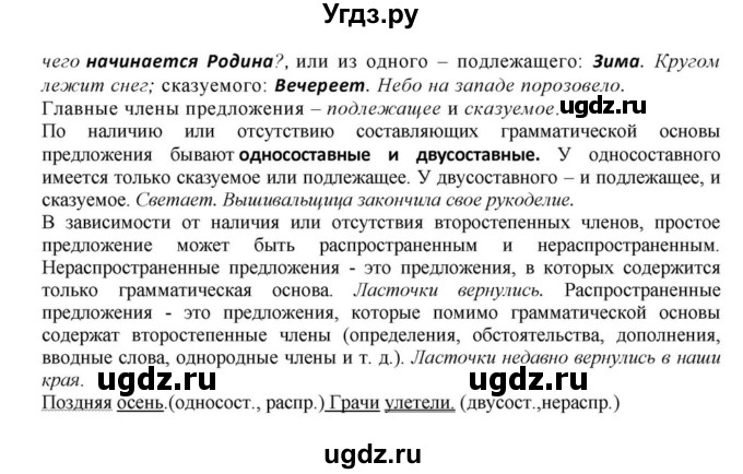 ГДЗ (Решебник к учебнику 2018) по русскому языку 8 класс С.Г. Бархударов / упражнение / 126(продолжение 2)