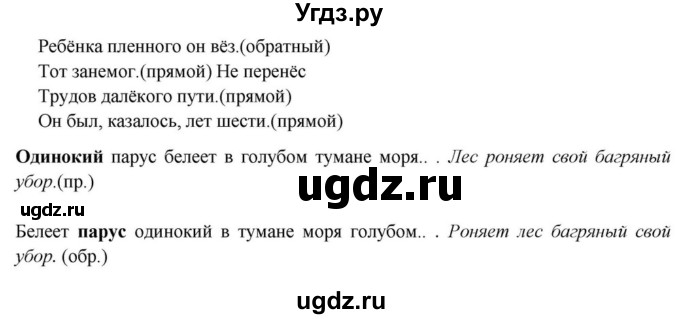 ГДЗ (Решебник к учебнику 2018) по русскому языку 8 класс С.Г. Бархударов / упражнение / 128(продолжение 2)