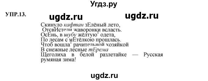 ГДЗ (Решебник к учебнику 2018) по русскому языку 8 класс С.Г. Бархударов / упражнение / 13