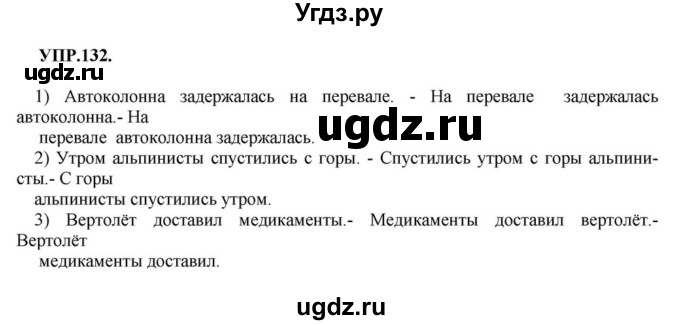 ГДЗ (Решебник к учебнику 2018) по русскому языку 8 класс С.Г. Бархударов / упражнение / 132
