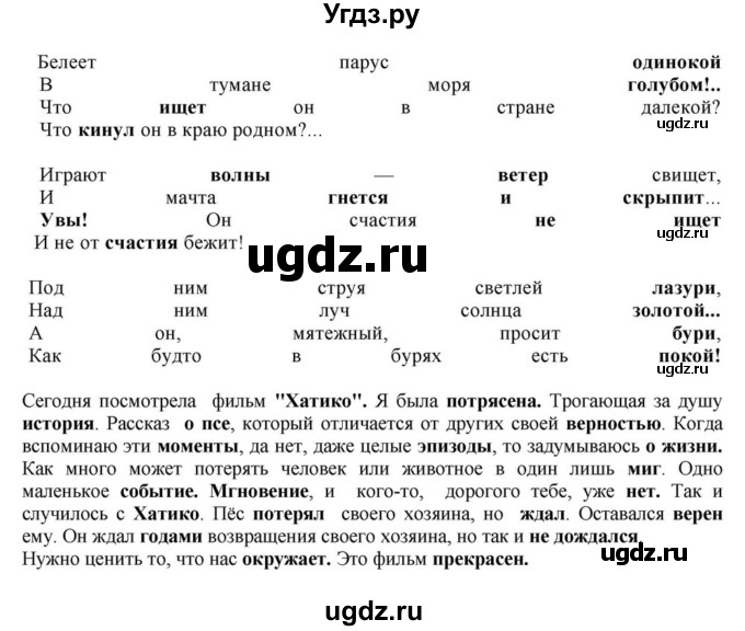 ГДЗ (Решебник к учебнику 2018) по русскому языку 8 класс С.Г. Бархударов / упражнение / 133(продолжение 2)