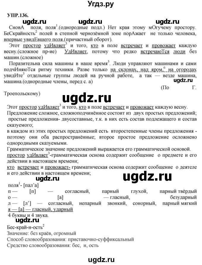 ГДЗ (Решебник к учебнику 2018) по русскому языку 8 класс С.Г. Бархударов / упражнение / 136