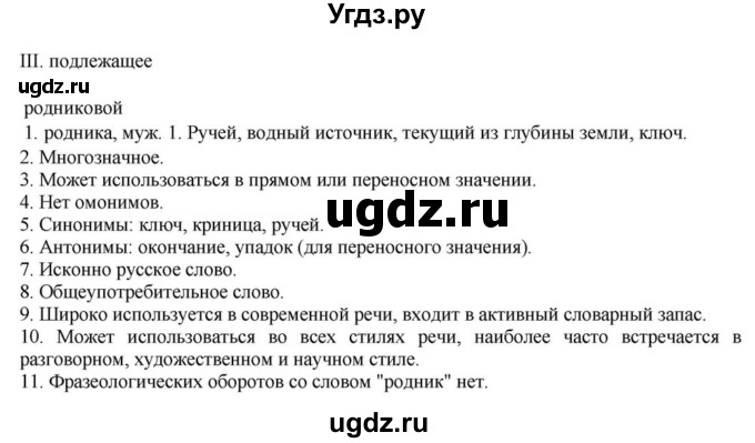ГДЗ (Решебник к учебнику 2018) по русскому языку 8 класс С.Г. Бархударов / упражнение / 141(продолжение 2)