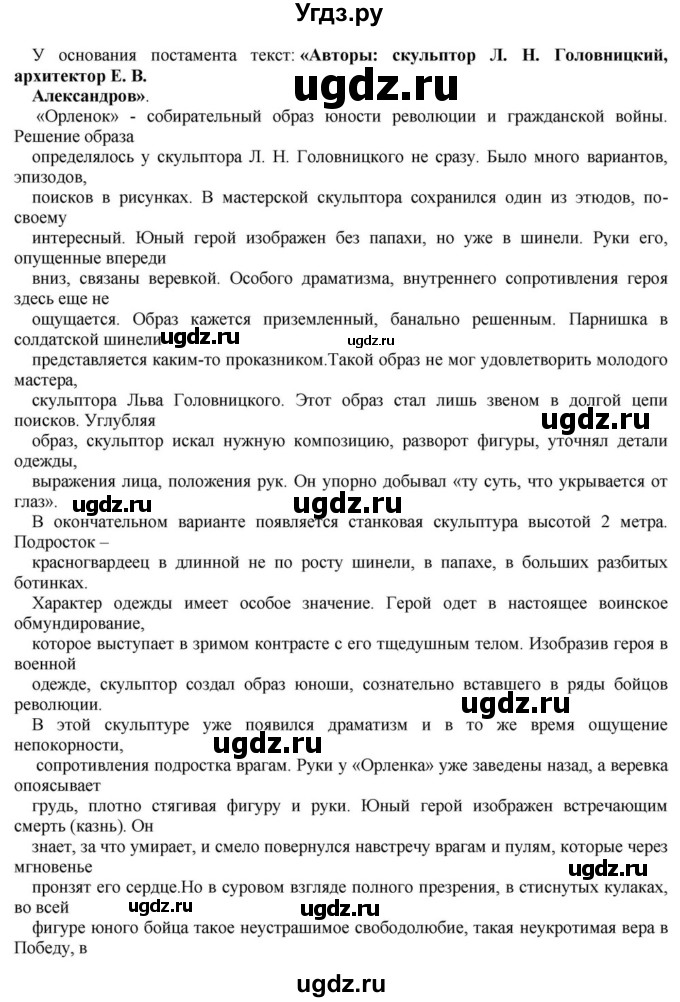 ГДЗ (Решебник к учебнику 2018) по русскому языку 8 класс С.Г. Бархударов / упражнение / 146(продолжение 2)