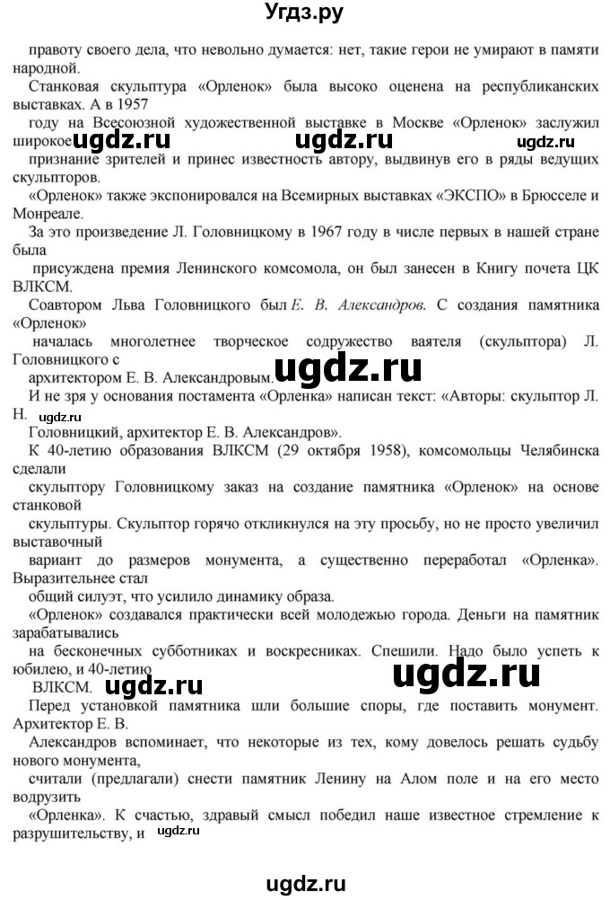 ГДЗ (Решебник к учебнику 2018) по русскому языку 8 класс С.Г. Бархударов / упражнение / 146(продолжение 3)