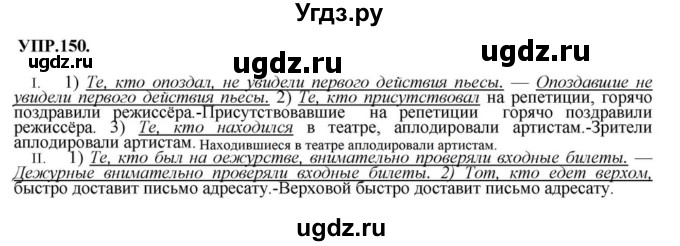 ГДЗ (Решебник к учебнику 2018) по русскому языку 8 класс С.Г. Бархударов / упражнение / 150