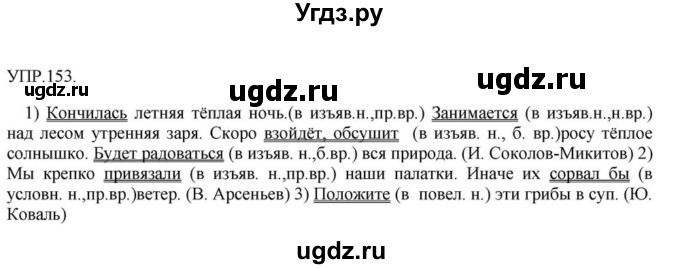 ГДЗ (Решебник к учебнику 2018) по русскому языку 8 класс С.Г. Бархударов / упражнение / 153
