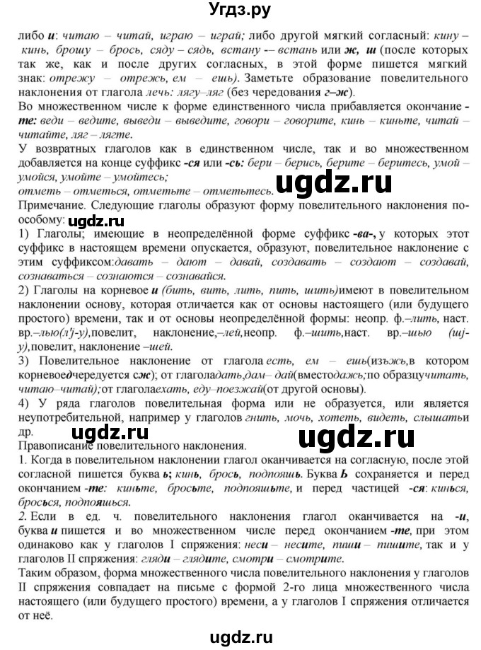 ГДЗ (Решебник к учебнику 2018) по русскому языку 8 класс С.Г. Бархударов / упражнение / 154(продолжение 2)