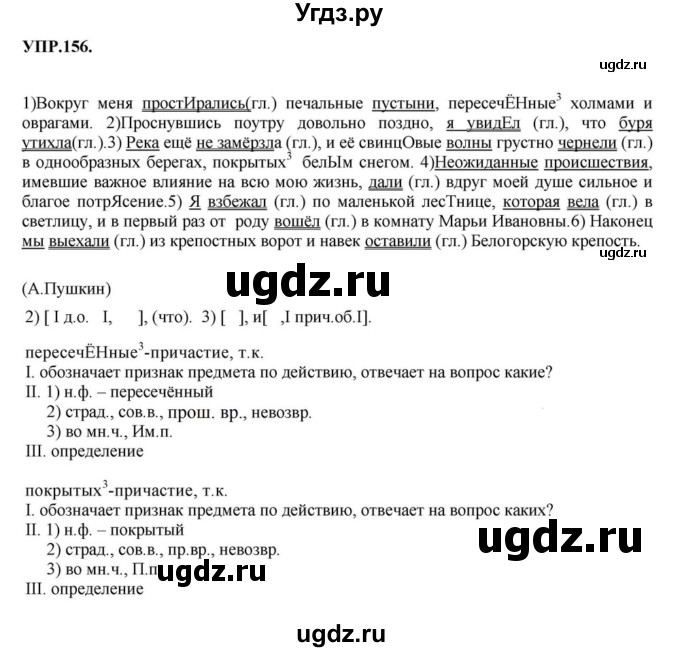 ГДЗ (Решебник к учебнику 2018) по русскому языку 8 класс С.Г. Бархударов / упражнение / 156