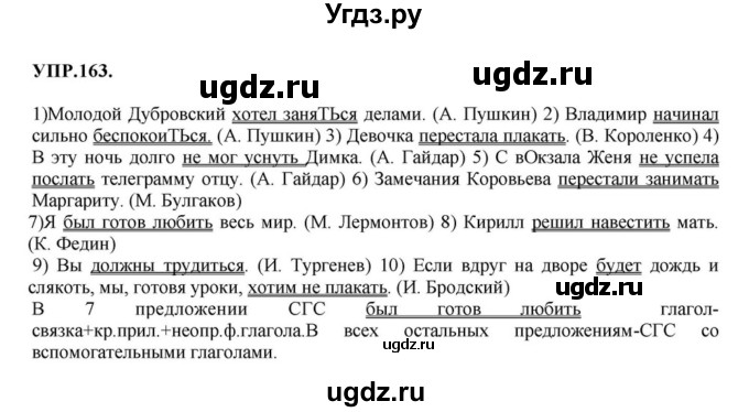 ГДЗ (Решебник к учебнику 2018) по русскому языку 8 класс С.Г. Бархударов / упражнение / 163