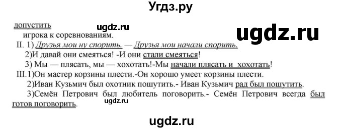 ГДЗ (Решебник к учебнику 2018) по русскому языку 8 класс С.Г. Бархударов / упражнение / 168(продолжение 2)