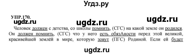 ГДЗ (Решебник к учебнику 2018) по русскому языку 8 класс С.Г. Бархударов / упражнение / 170