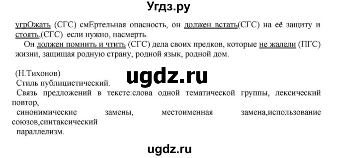 ГДЗ (Решебник к учебнику 2018) по русскому языку 8 класс С.Г. Бархударов / упражнение / 170(продолжение 2)