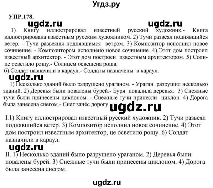ГДЗ (Решебник к учебнику 2018) по русскому языку 8 класс С.Г. Бархударов / упражнение / 178