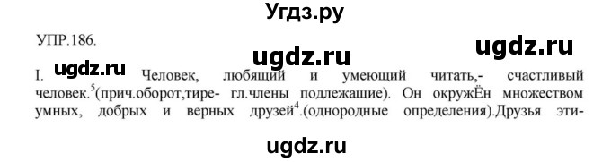 ГДЗ (Решебник к учебнику 2018) по русскому языку 8 класс С.Г. Бархударов / упражнение / 186