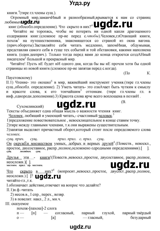 ГДЗ (Решебник к учебнику 2018) по русскому языку 8 класс С.Г. Бархударов / упражнение / 186(продолжение 2)