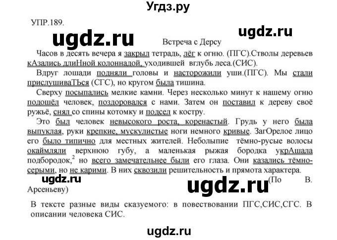 ГДЗ (Решебник к учебнику 2018) по русскому языку 8 класс С.Г. Бархударов / упражнение / 189
