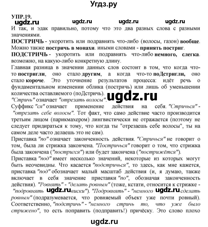 ГДЗ (Решебник к учебнику 2018) по русскому языку 8 класс С.Г. Бархударов / упражнение / 19