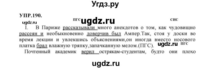 ГДЗ (Решебник к учебнику 2018) по русскому языку 8 класс С.Г. Бархударов / упражнение / 190