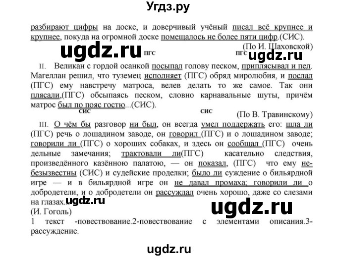 ГДЗ (Решебник к учебнику 2018) по русскому языку 8 класс С.Г. Бархударов / упражнение / 190(продолжение 2)