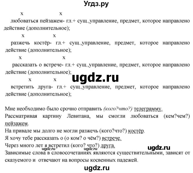 ГДЗ (Решебник к учебнику 2018) по русскому языку 8 класс С.Г. Бархударов / упражнение / 195(продолжение 2)