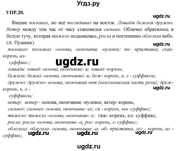 ГДЗ (Решебник к учебнику 2018) по русскому языку 8 класс С.Г. Бархударов / упражнение / 20