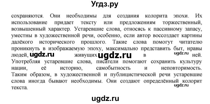 ГДЗ (Решебник к учебнику 2018) по русскому языку 8 класс С.Г. Бархударов / упражнение / 21(продолжение 2)
