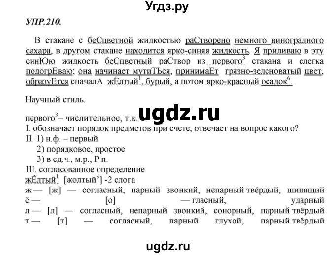 ГДЗ (Решебник к учебнику 2018) по русскому языку 8 класс С.Г. Бархударов / упражнение / 210