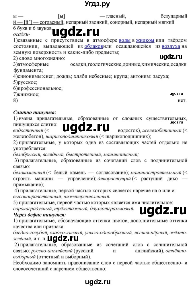 ГДЗ (Решебник к учебнику 2018) по русскому языку 8 класс С.Г. Бархударов / упражнение / 210(продолжение 2)
