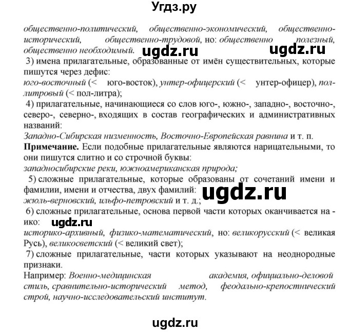 ГДЗ (Решебник к учебнику 2018) по русскому языку 8 класс С.Г. Бархударов / упражнение / 210(продолжение 3)