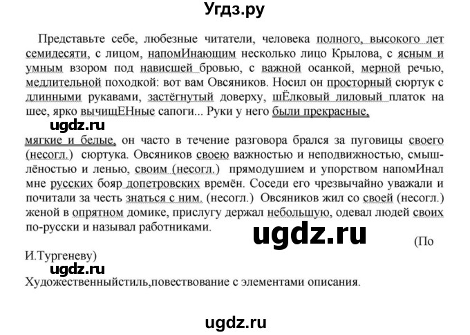 ГДЗ (Решебник к учебнику 2018) по русскому языку 8 класс С.Г. Бархударов / упражнение / 212(продолжение 2)