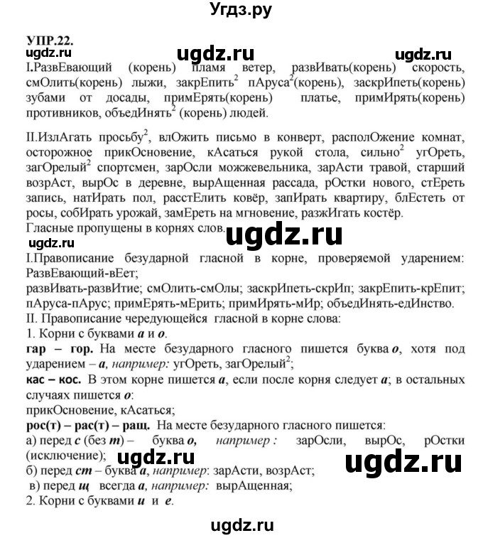 ГДЗ (Решебник к учебнику 2018) по русскому языку 8 класс С.Г. Бархударов / упражнение / 22