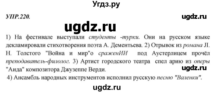 ГДЗ (Решебник к учебнику 2018) по русскому языку 8 класс С.Г. Бархударов / упражнение / 220