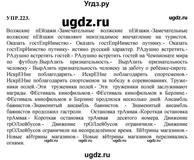 ГДЗ (Решебник к учебнику 2018) по русскому языку 8 класс С.Г. Бархударов / упражнение / 223