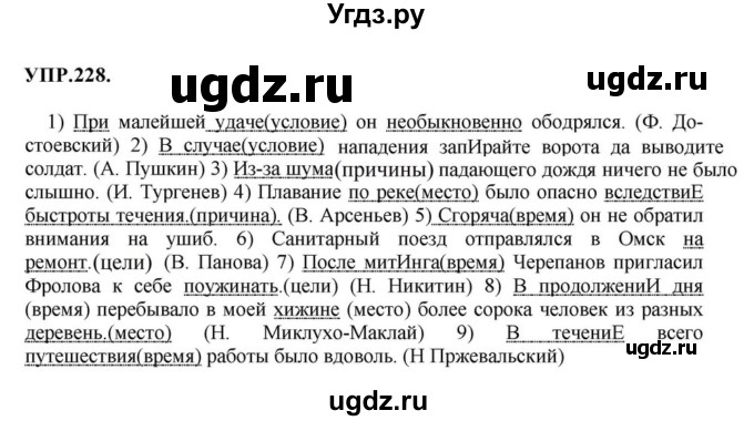 ГДЗ (Решебник к учебнику 2018) по русскому языку 8 класс С.Г. Бархударов / упражнение / 228