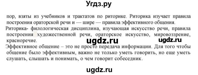 ГДЗ (Решебник к учебнику 2018) по русскому языку 8 класс С.Г. Бархударов / упражнение / 234(продолжение 2)
